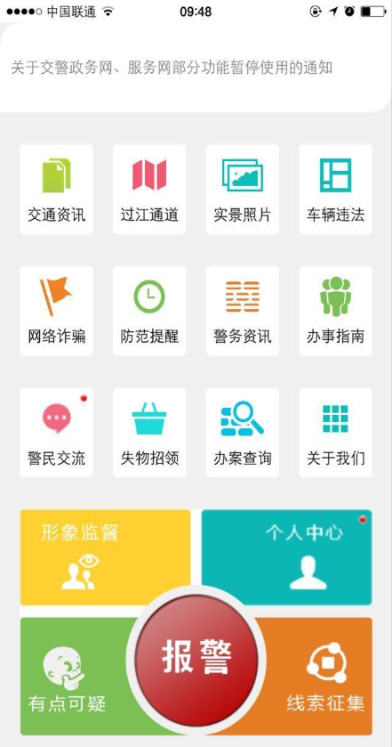 平安湖南 v1.0 安卓版 0