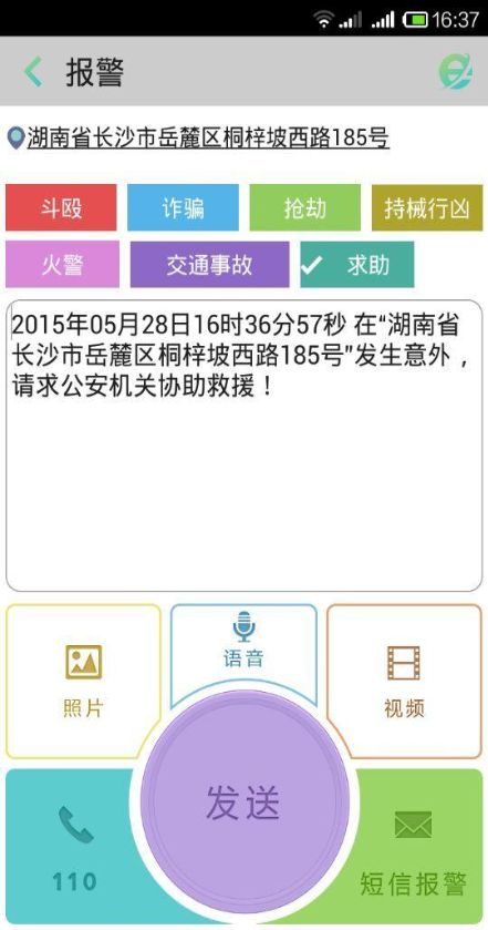 平安湖南 v1.0 安卓版 3