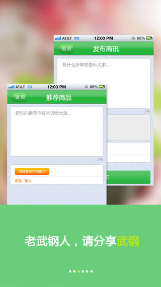 武钢生活圈iphone版 v1.8.1 苹果手机版2