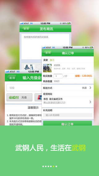 武钢生活圈iphone版 v1.8.1 苹果手机版1