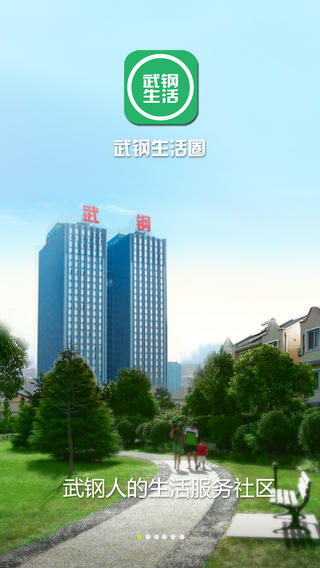 武鋼生活圈iphone版 v1.8.1 蘋(píng)果手機(jī)版 0