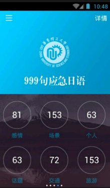 日语旅游应急999句 v3.5.4 安卓版0