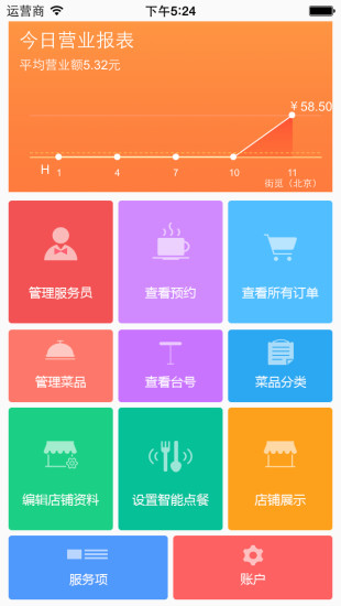 街覓掌柜 v2.2.1 安卓版 0