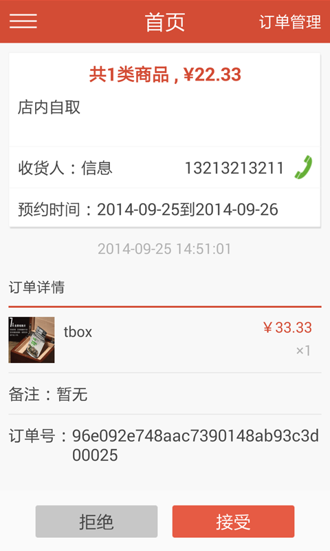 中银e社区商户通 v1.0.1 安卓版1