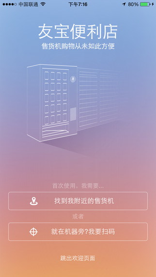 友寶便利店(UboxStore) v5.6.0 安卓版 0