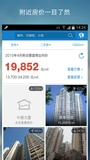 中國房價行情iphone版 v2.9.6 蘋果手機版 2