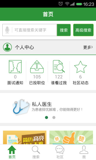 中国医疗人才网iphone版 v6.9.22 苹果手机版0