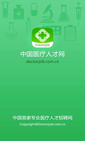 中国医疗人才网iphone版 v6.9.22 苹果手机版1