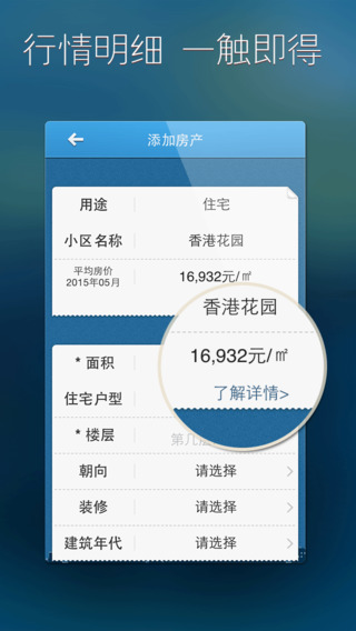 房價(jià)管家(房產(chǎn)評(píng)估工具) v1.7.0 安卓版 3