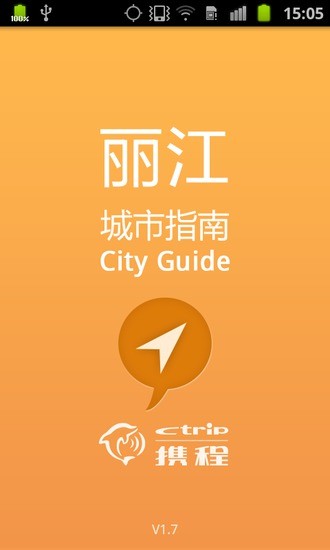 丽江城市指南 V1.7 安卓版0