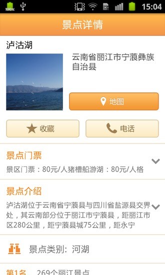 丽江城市指南 V1.7 安卓版3
