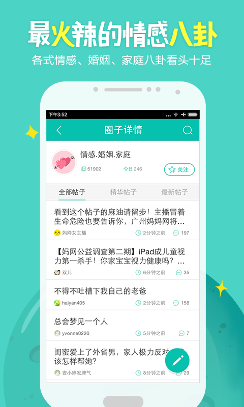 广州妈妈网 v2.5.0 安卓版3