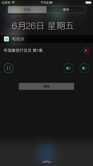 創(chuàng)維天賜派iphone版1