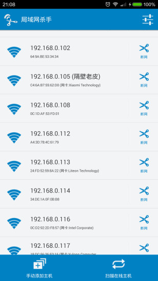 局域网杀手最新版 v1.4 安卓版3
