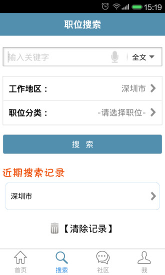 中国建筑人才网手机客户端 v5.2.3 安卓版0