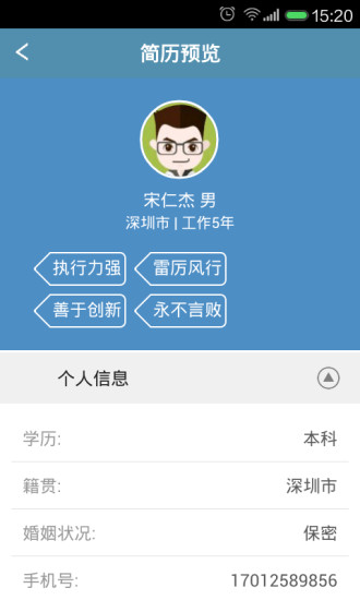 中国建筑人才网手机客户端 v5.2.3 安卓版1
