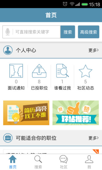 中国建筑人才网手机客户端 v5.2.3 安卓版2
