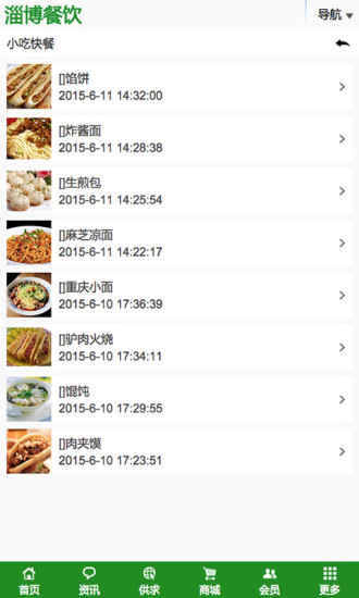 淄博餐饮 v1.0 安卓版0