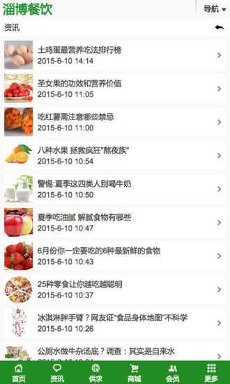 淄博餐饮 v1.0 安卓版1