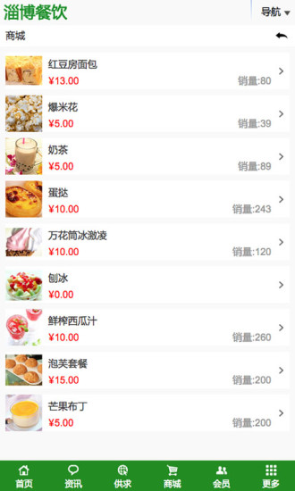 淄博餐饮 v1.0 安卓版3