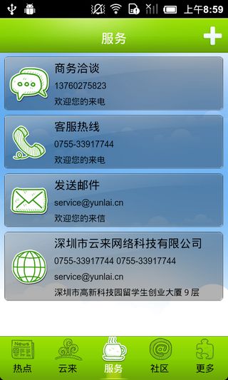 云來(APP云服務) v1.0.1 安卓版_云來輕 2