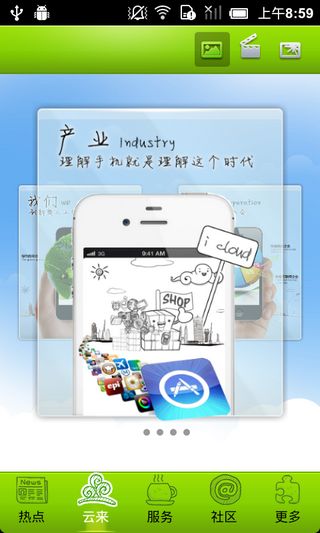 云來(APP云服務) v1.0.1 安卓版_云來輕 1