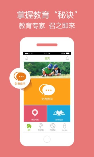 家長(zhǎng)問(wèn)問(wèn)app v1.8 安卓版 0