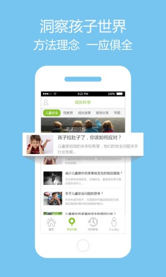 家長問問app2