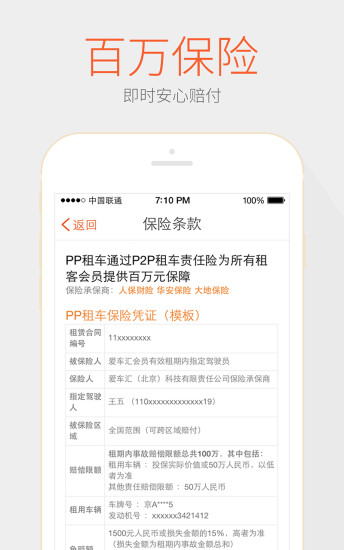 pp租车app V3.9.1 安卓版1