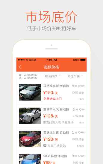 pp租车app V3.9.1 安卓版2