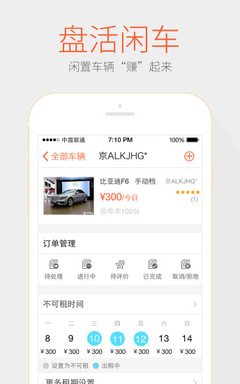 pp租车app V3.9.1 安卓版3
