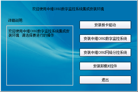 中维c602数字监控系统 v6.9.2.3 官方免费版0