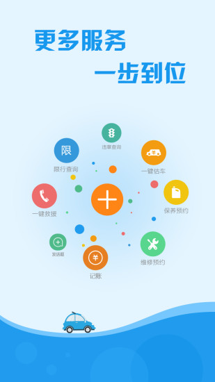 小白用車 v3.7.0 安卓版 2