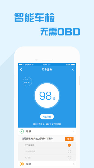 小白用車 v3.7.0 安卓版 3
