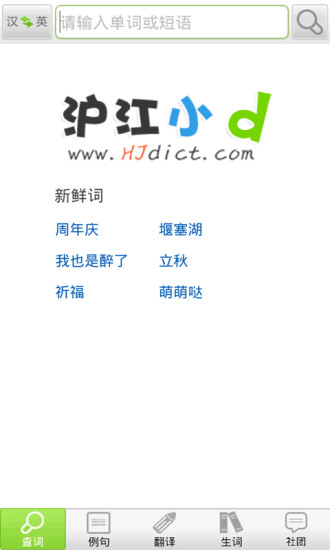 沪江小D多语种词典 v3.9.3 安卓版0