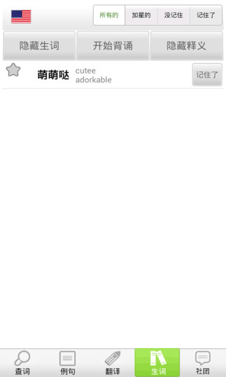 沪江小D多语种词典 v3.9.3 安卓版2