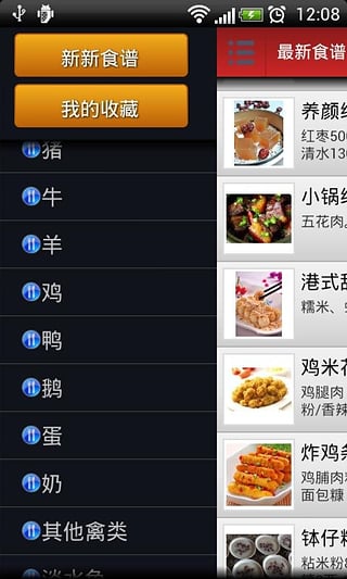 天天美食十万家常菜谱 v3.0 安卓版2