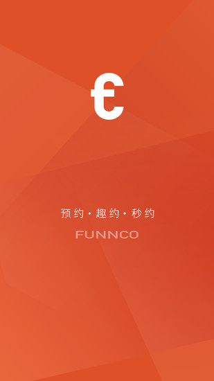 纷客Funnco(日程管理) v1.0.2 安卓版0