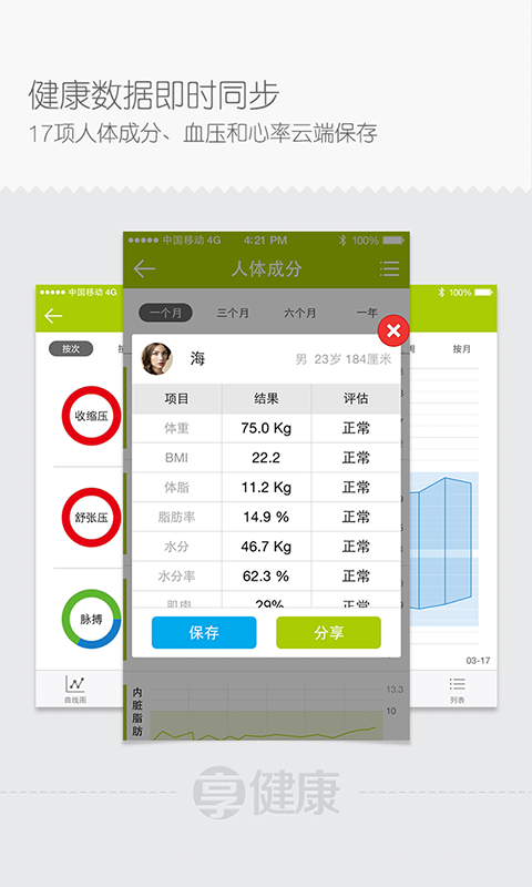 享健康 v1.4 安卓版 1