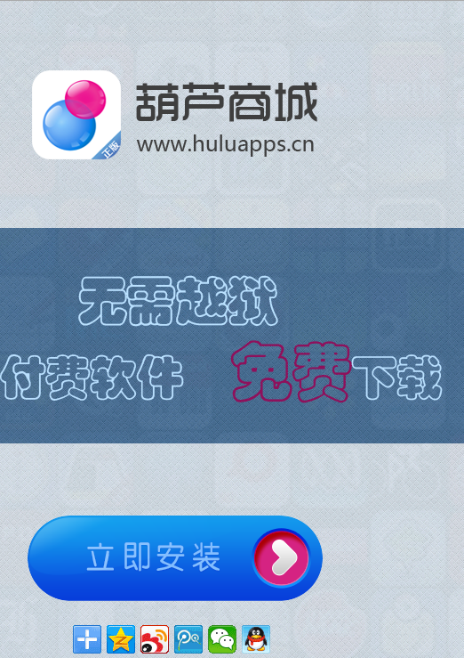 葫芦App商城 v2.9.5 苹果iphone手机越狱版0