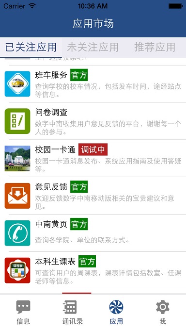 中南大学e行app v2.23 安卓版2