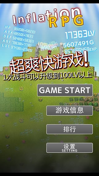 无限RPG中文版(InflationRPG) v1.4.0 安卓版1