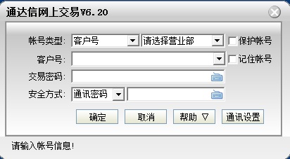 东吴证券通达信独立下单版 v6.30 最新版0