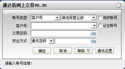 東吳證券通達信獨立下單版 v6.30 最新版 0