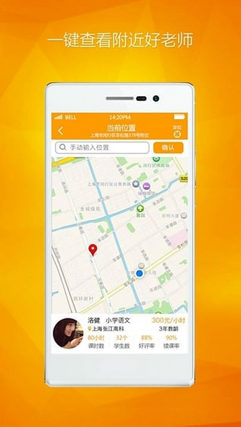 鄰師app v1.3.0 安卓版 1