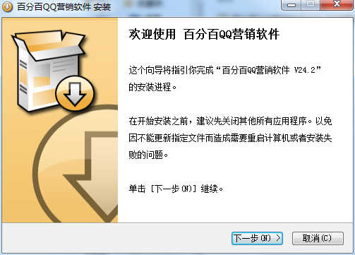 百分百QQ营销 v24.2 官方最新版0