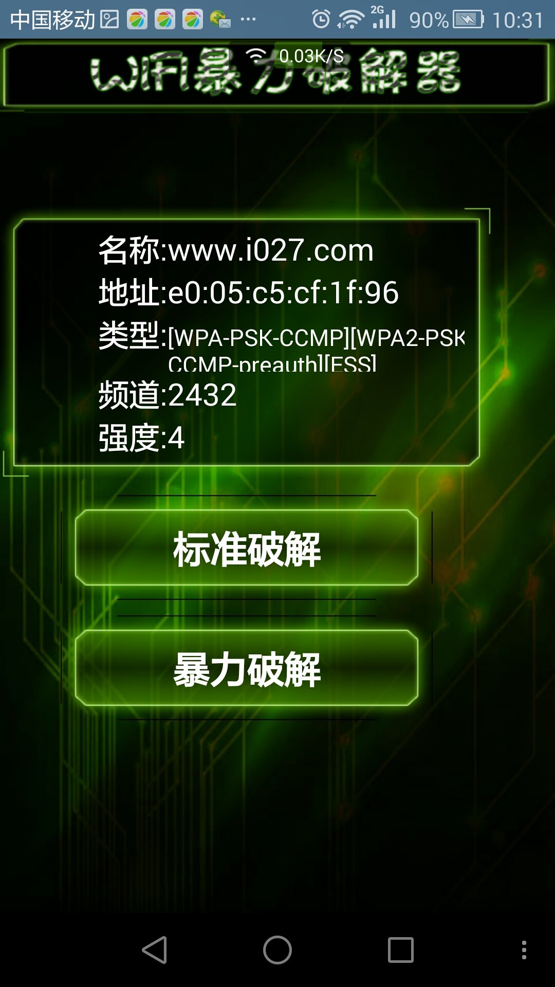 wifi密码暴力修改器 v2.0 安卓手机版1