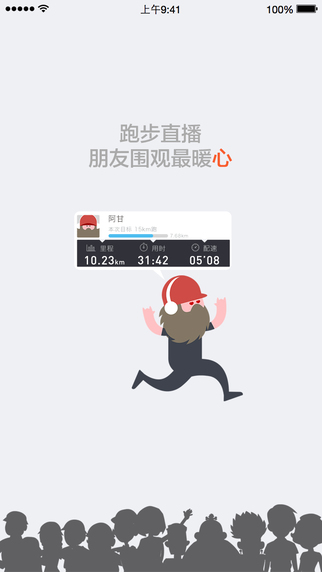 阿甘跑步iPhone版 V1.2.2  苹果手机版2