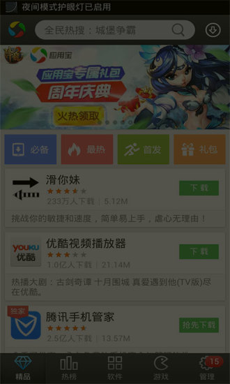 手机屏幕护眼灯软件(Light eye protection) v8.8 安卓版1