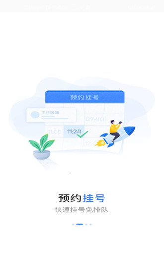 福建省妇幼保健院ios版 v3.10.1 苹果手机版0